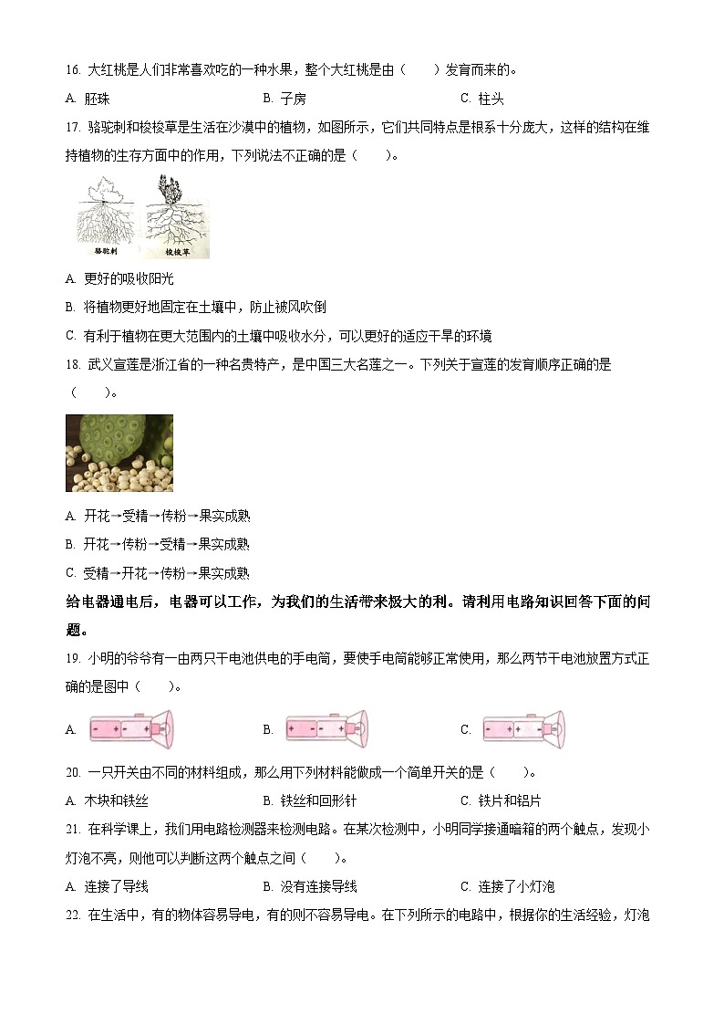 湖南省怀化通道县2023-2024学年教科版四年级下册期末考试科学试卷(原卷版)第2页