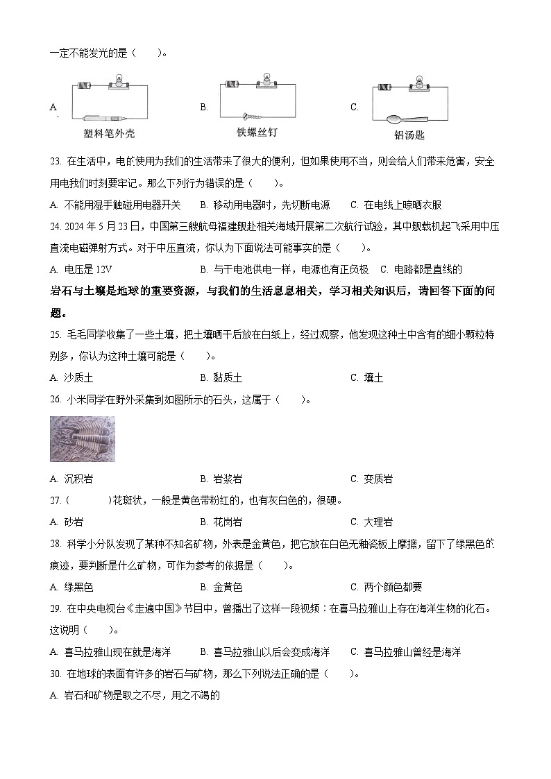 湖南省怀化通道县2023-2024学年教科版四年级下册期末考试科学试卷(原卷版)第3页
