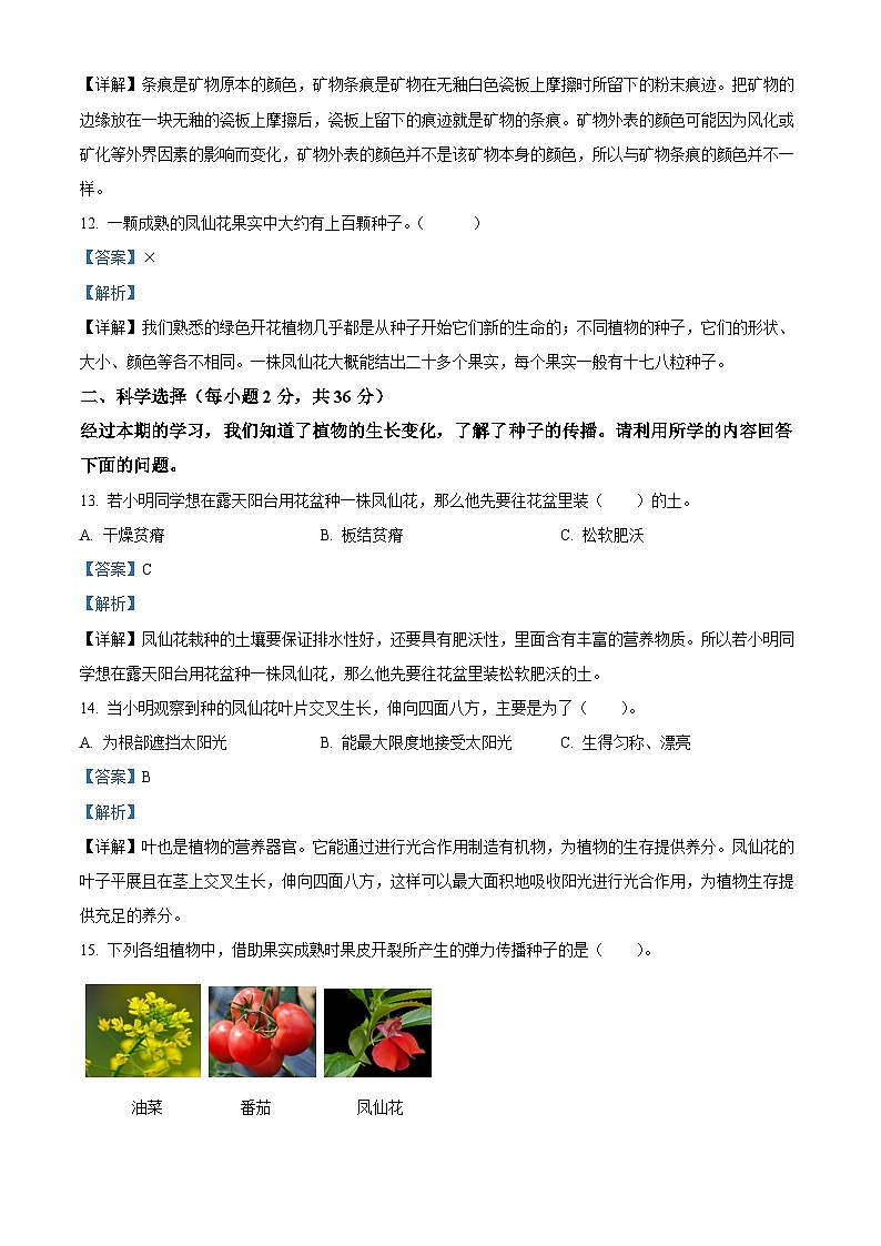 湖南省怀化通道县2023-2024学年教科版四年级下册期末考试科学试卷(解析版)第3页
