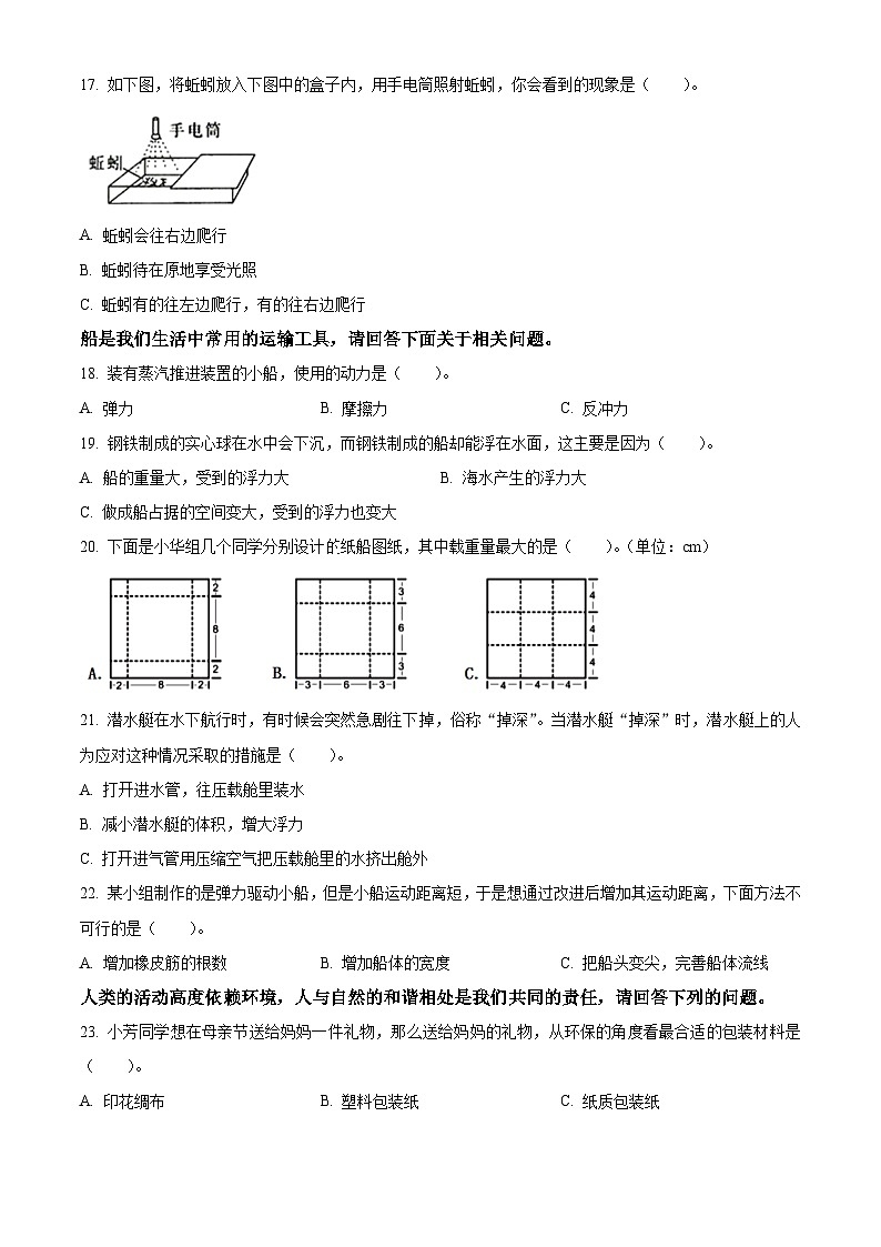 湖南省怀化通道县2023-2024学年教科版五年级下册期末考试科学试卷(原卷版)第2页