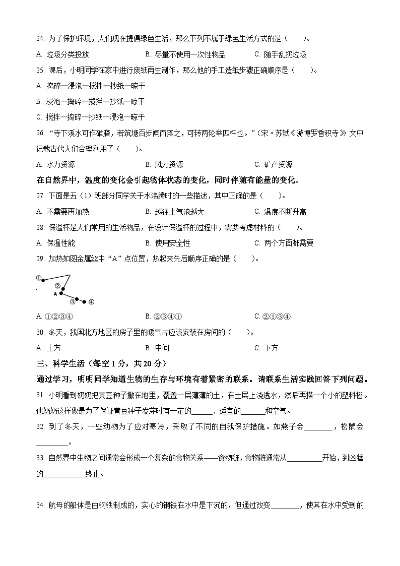 湖南省怀化通道县2023-2024学年教科版五年级下册期末考试科学试卷(原卷版)第3页
