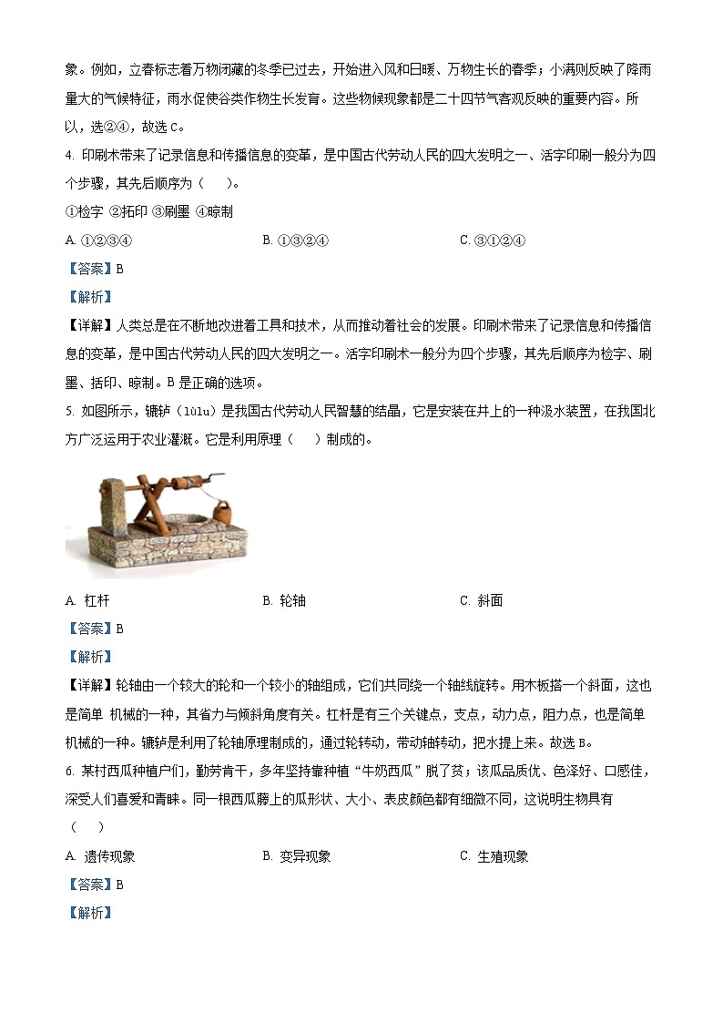 湖南省张家界市永定区2023-2024学年教科版六年级下册期末考试科学试卷(解析版)第2页