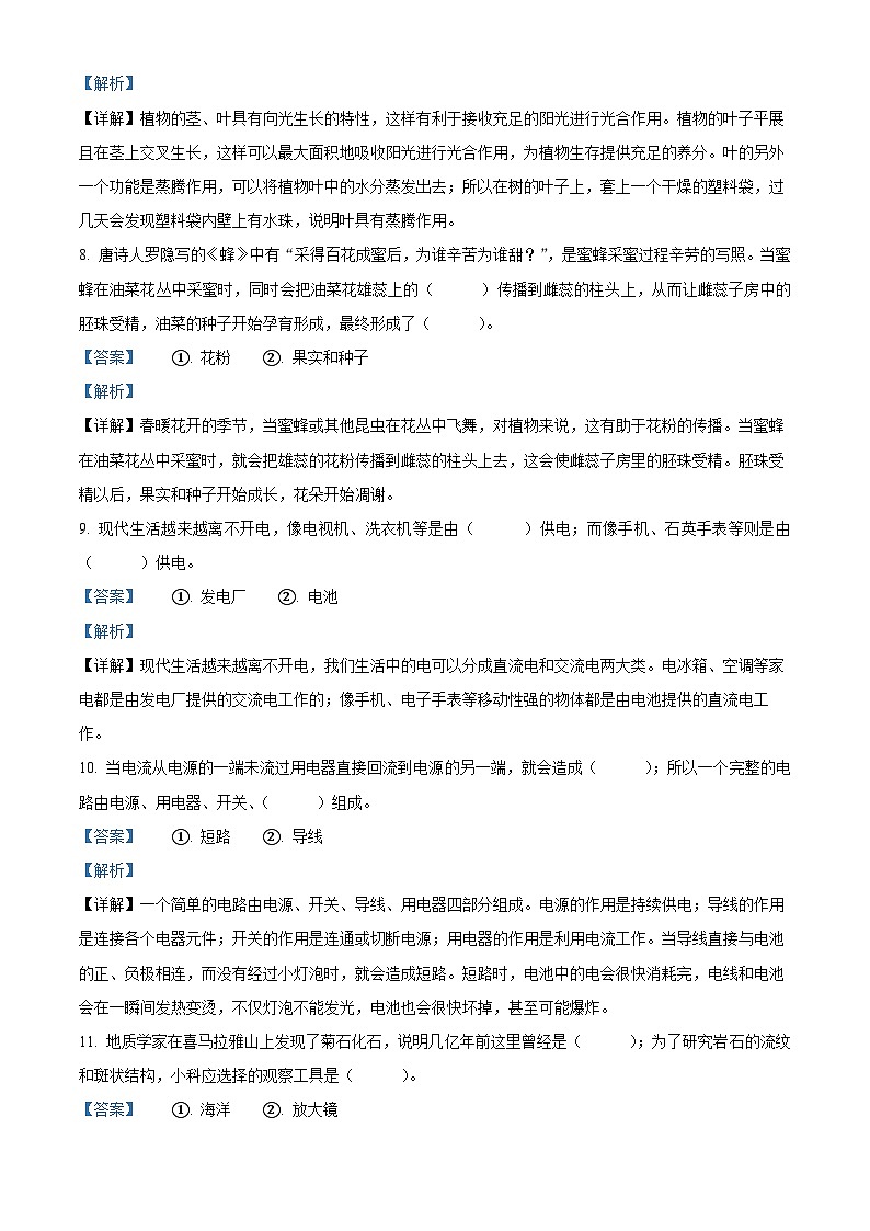 湖南省张家界市永定区2023-2024学年教科版四年级下册期末考试科学试卷(解析版)第3页