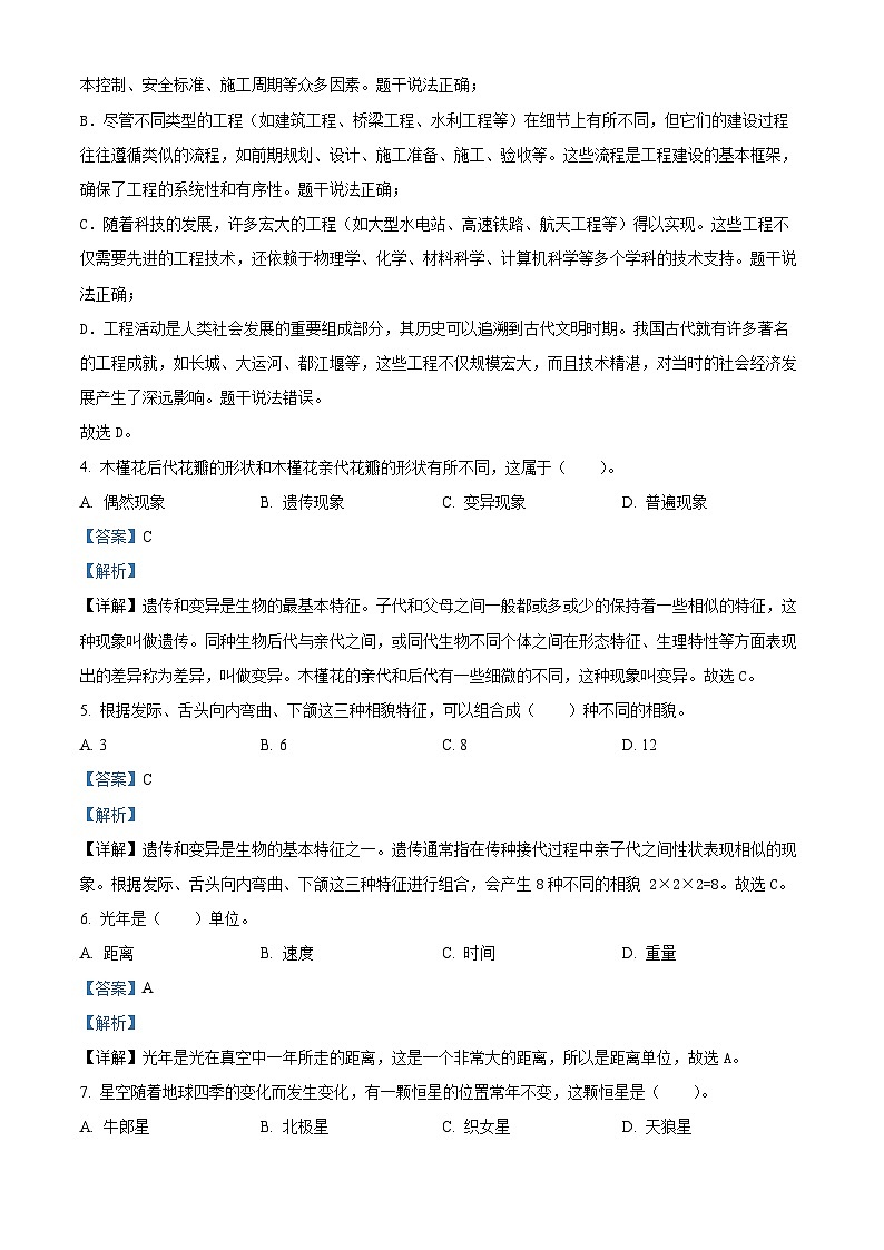 湖南省长沙市雨花区2023-2024学年教科版六年级下册期末考试科学试卷(解析版)第2页