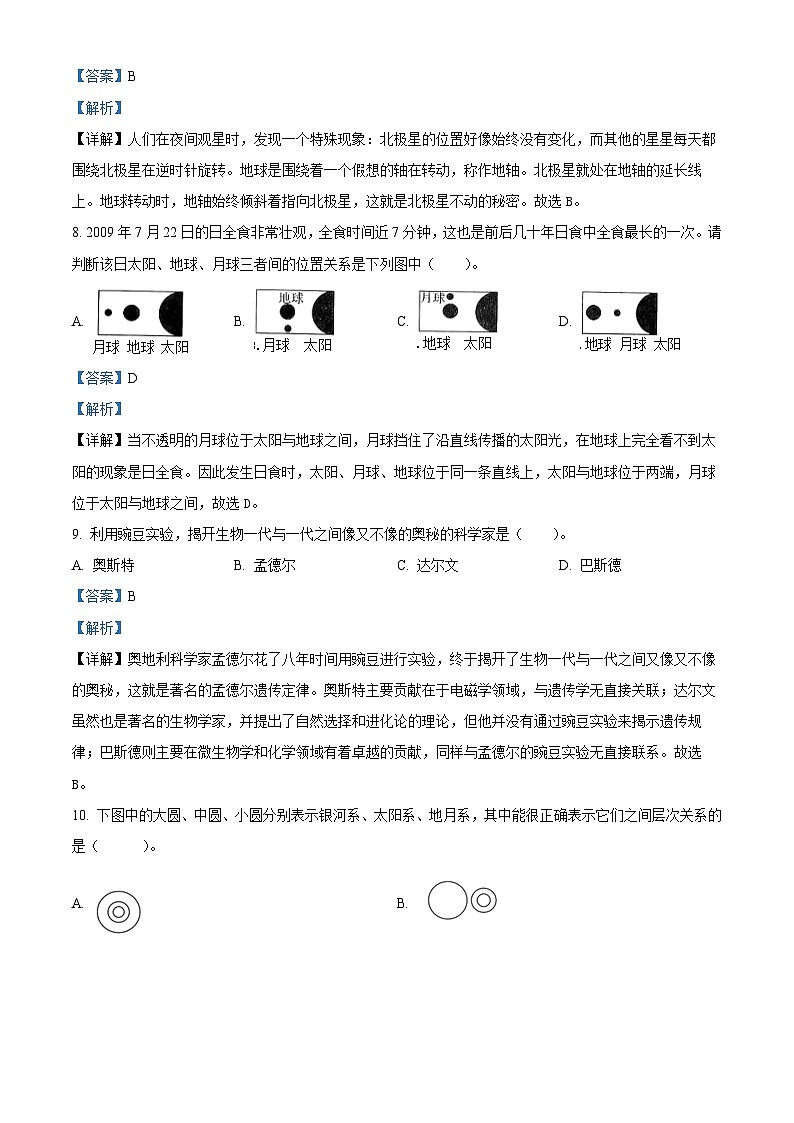 湖南省长沙市雨花区2023-2024学年教科版六年级下册期末考试科学试卷(解析版)第3页