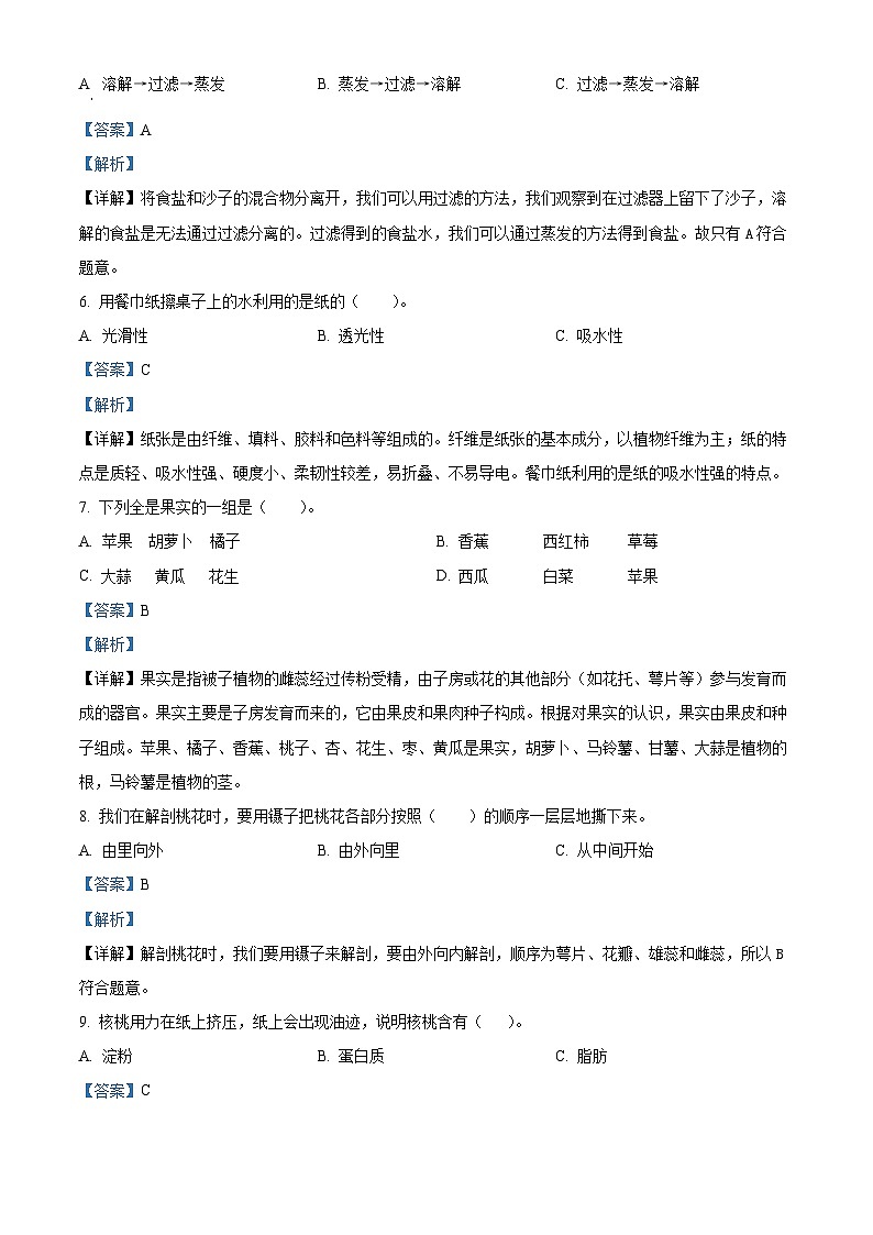 山东省济南市泗水县2023-2024学年青岛版三年级下册期末考试科学试卷(解析版)第2页