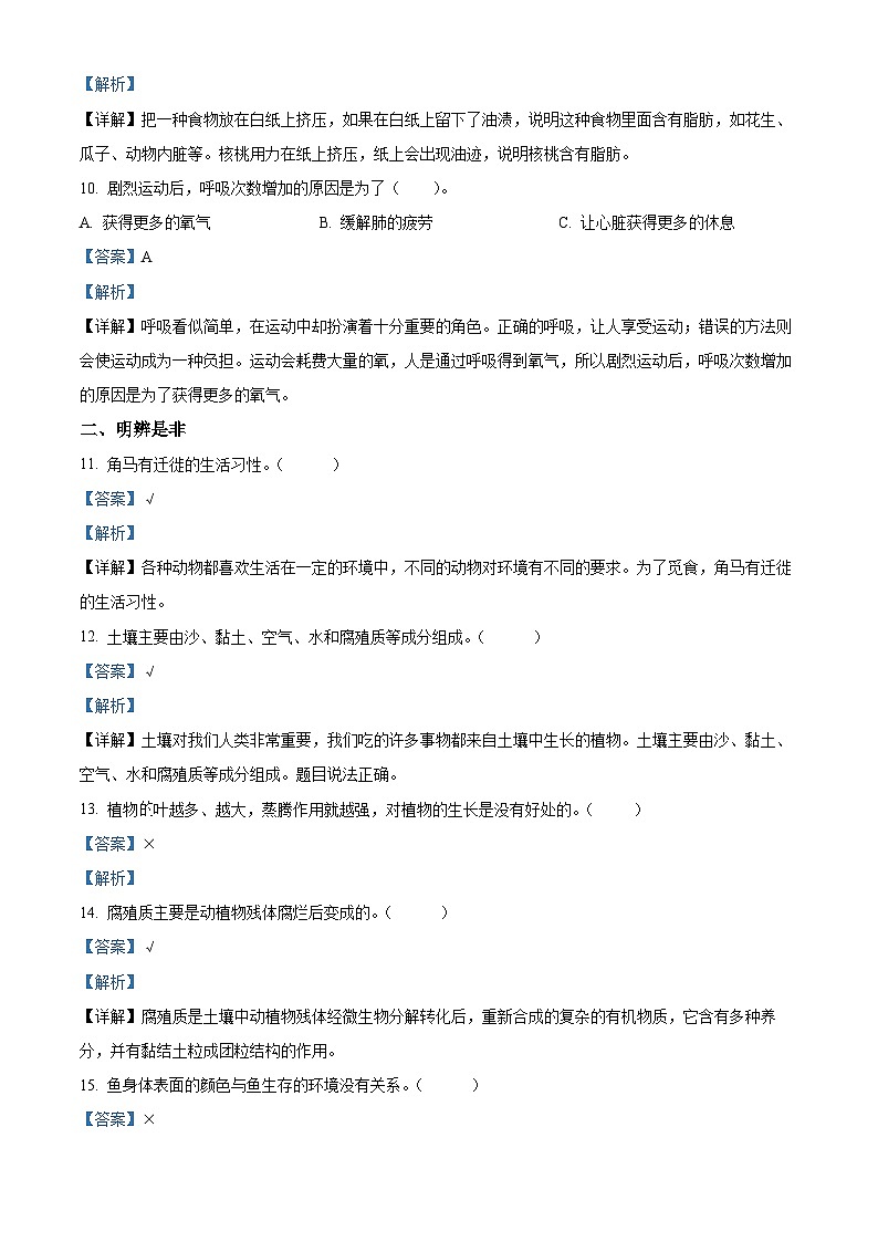 山东省济南市泗水县2023-2024学年青岛版三年级下册期末考试科学试卷(解析版)第3页