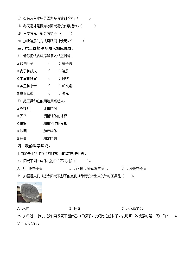 山东省济南市泗水县2023-2024学年青岛版三年级下册期末考试科学试卷(原卷版)第2页