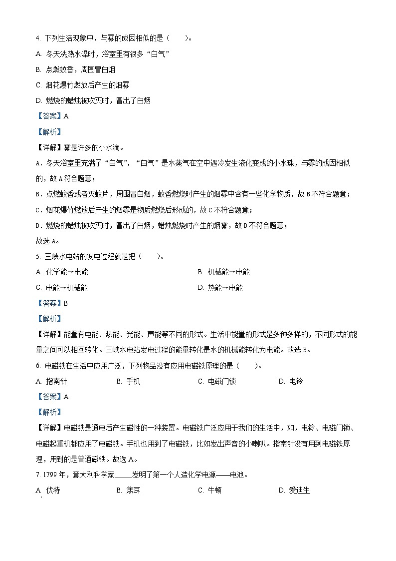 重庆市大足区2023-2024学年湘科版六年级下册期末考试科学试卷(解析版)第2页