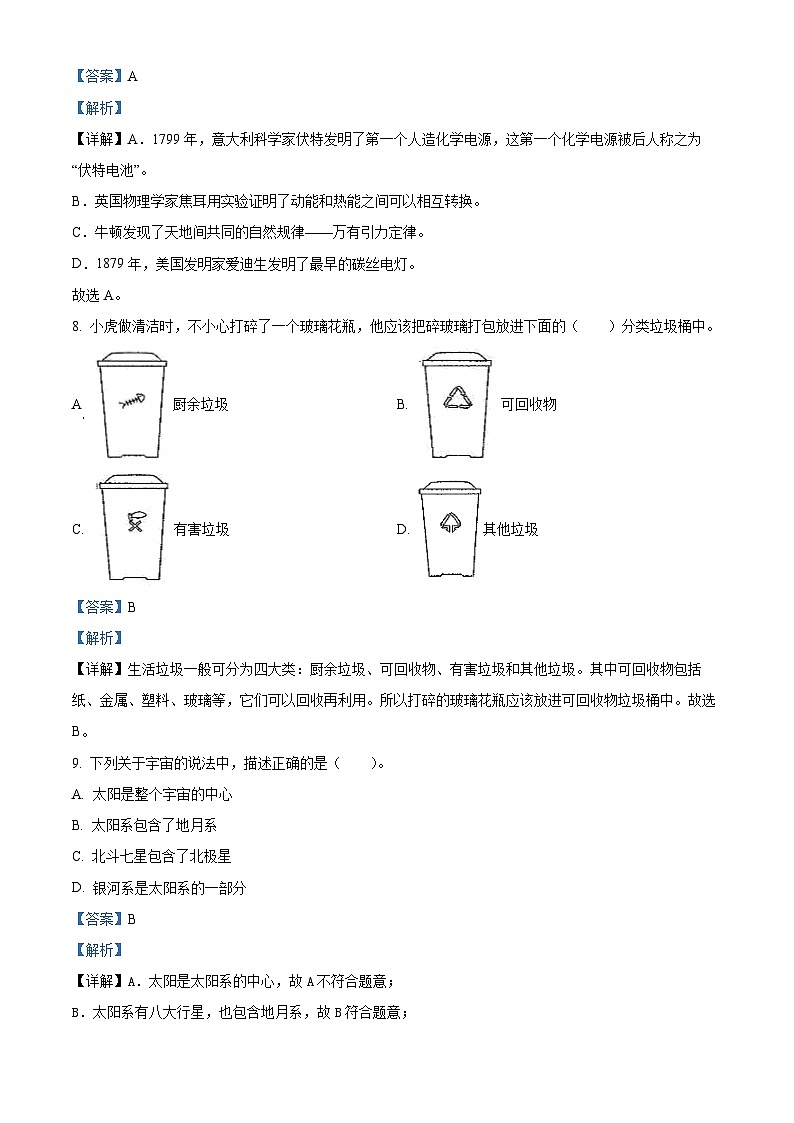 重庆市大足区2023-2024学年湘科版六年级下册期末考试科学试卷(解析版)第3页
