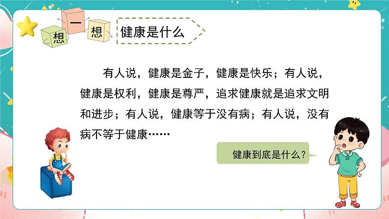 教科版五上《健康生活》第7课《制订健康生活计划》课件第4页