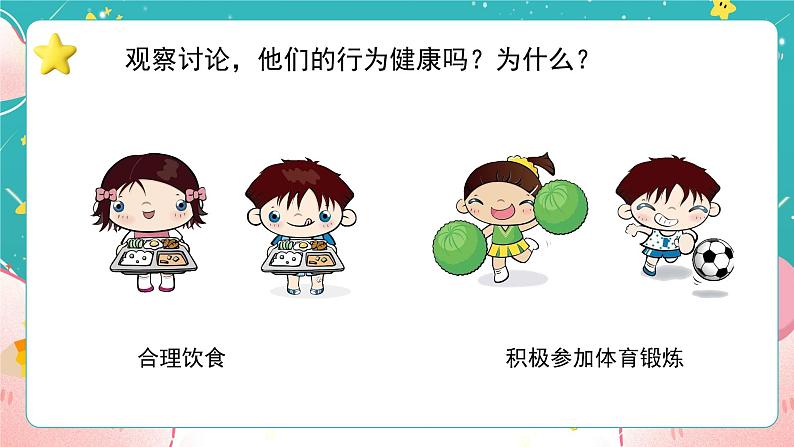 教科版五上《健康生活》第7课《制订健康生活计划》课件第5页