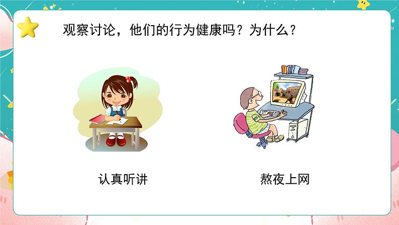 教科版五上《健康生活》第7课《制订健康生活计划》课件第7页