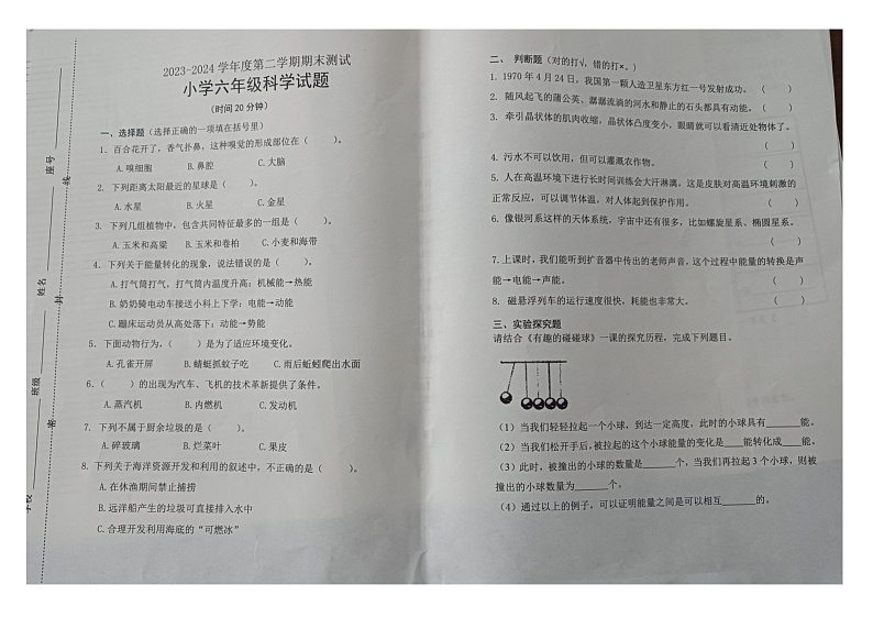 山东省潍坊市高新区2023-2024学年六年级下学期期末科学试题01