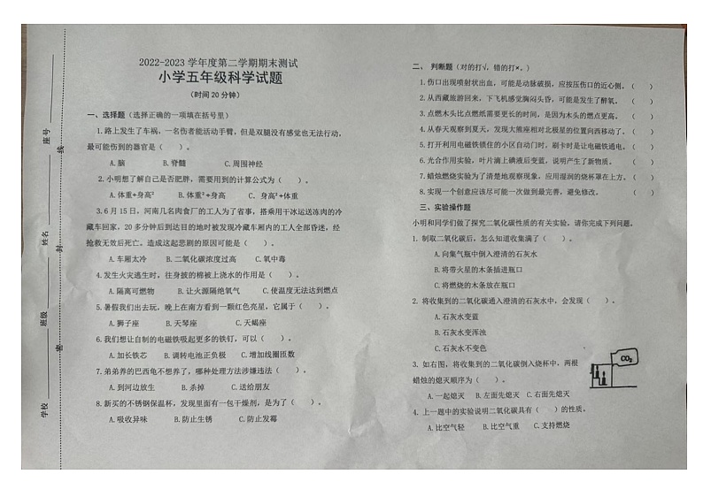 山东省潍坊市高新区2023-2024学年五年级下学期期末科学试题第1页