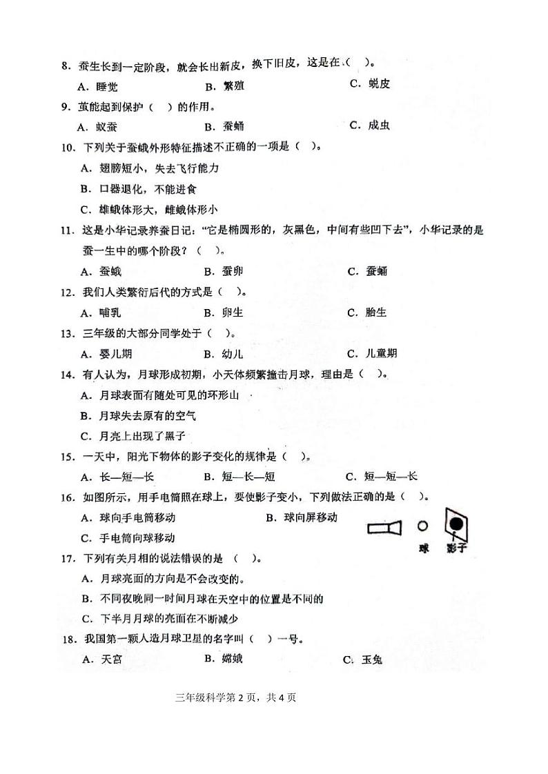 山东省菏泽市2023-2024学年三年级下学期期末科学试卷第2页