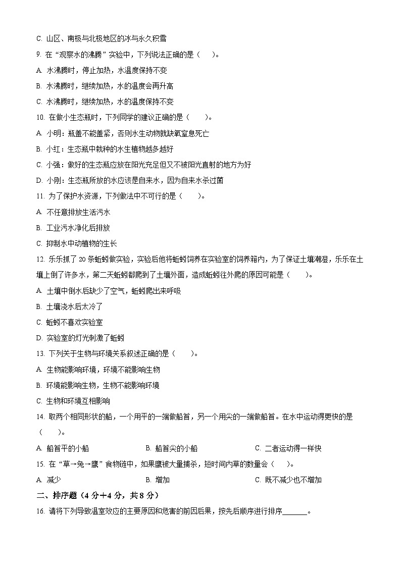 湖南省怀化市会同县2023-2024学年教科版五年级下册期末考试科学试卷(原卷版)第2页