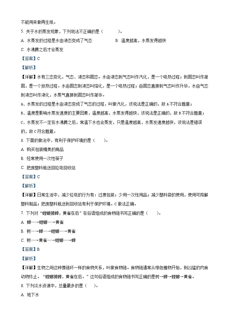 湖南省怀化市会同县2023-2024学年教科版五年级下册期末考试科学试卷(解析版)第2页