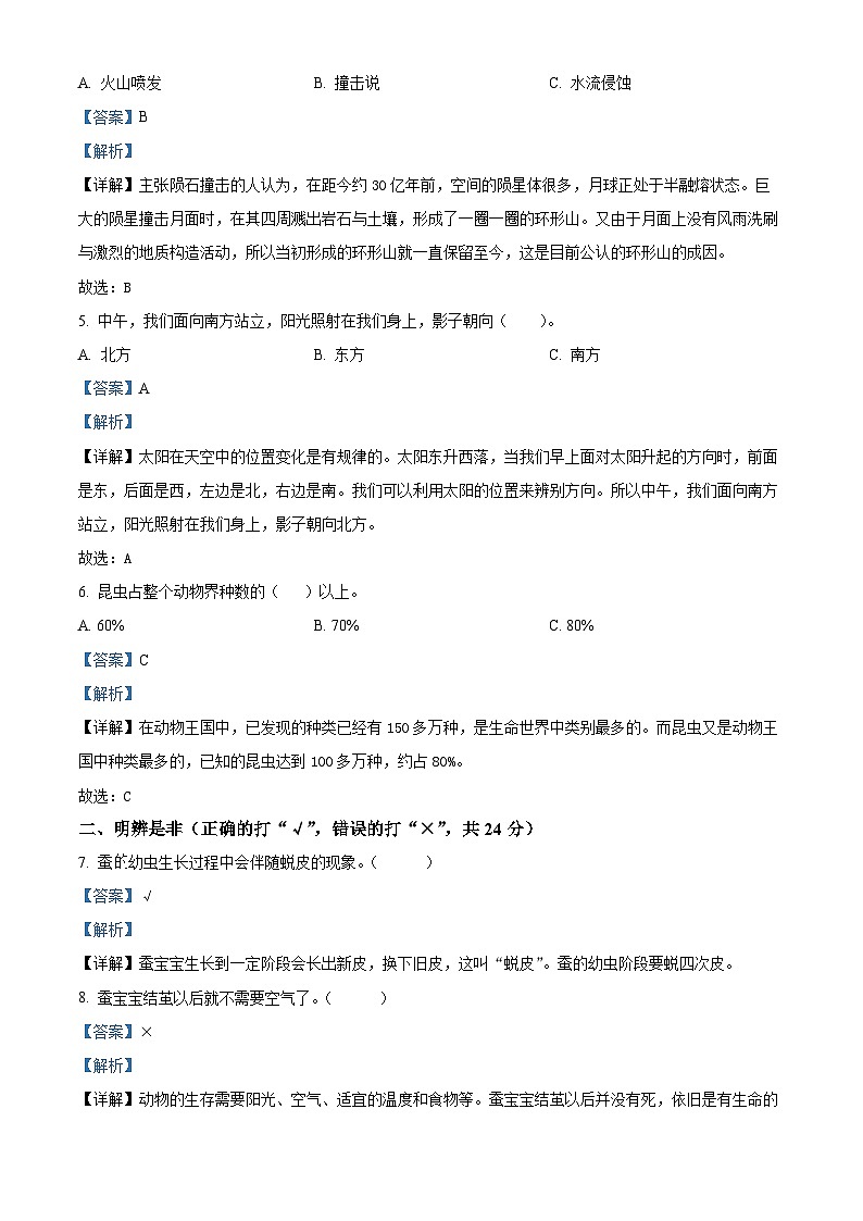 山西省吕梁市离石区呈祥路小学校2023-2024学年苏教版四年级下册期末考试科学试卷(原卷版+解析版)02