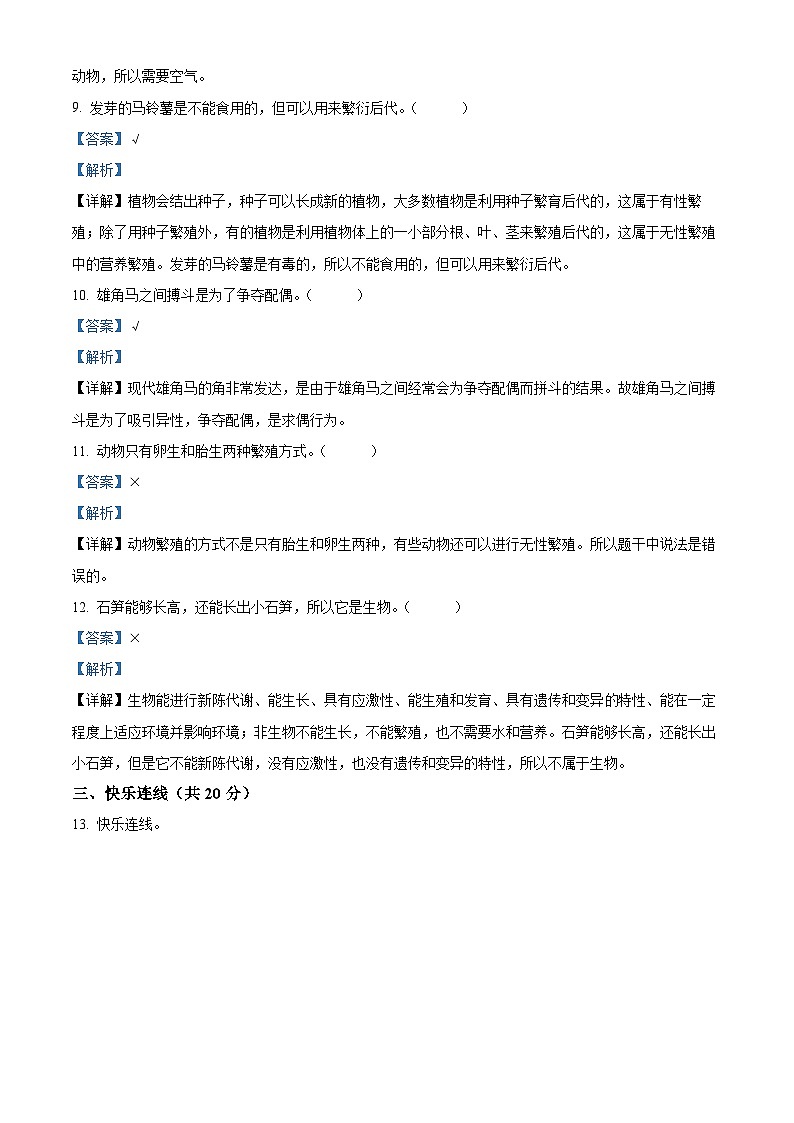 山西省吕梁市离石区呈祥路小学校2023-2024学年苏教版四年级下册期末考试科学试卷(原卷版+解析版)03