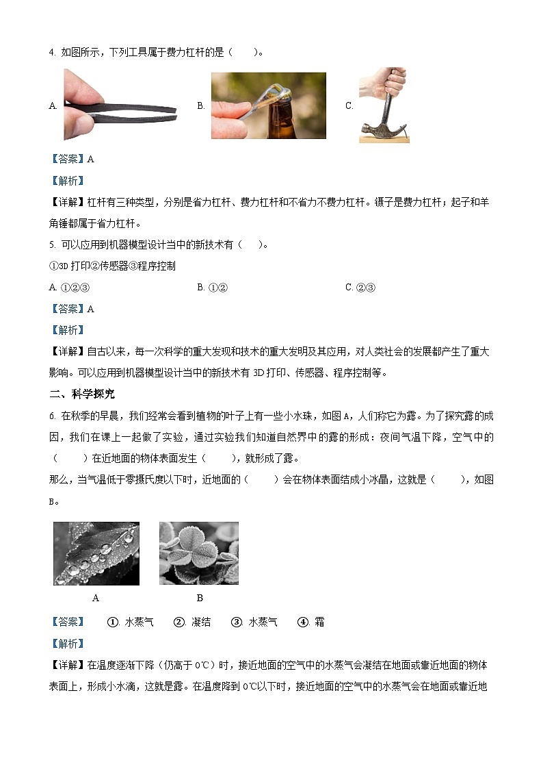 山西省阳泉地区2023-2024学年冀人版五年级下册期末考试科学试卷.(原卷版+解析版)02