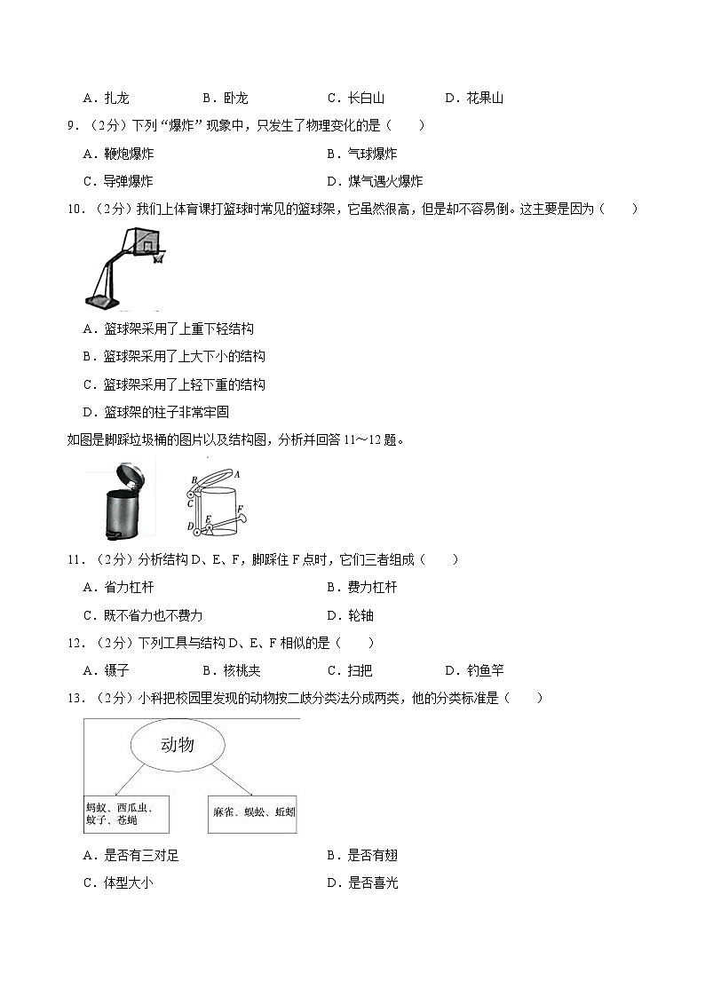2024年浙江省杭州市拱墅区部分校小升初科学模拟试卷02
