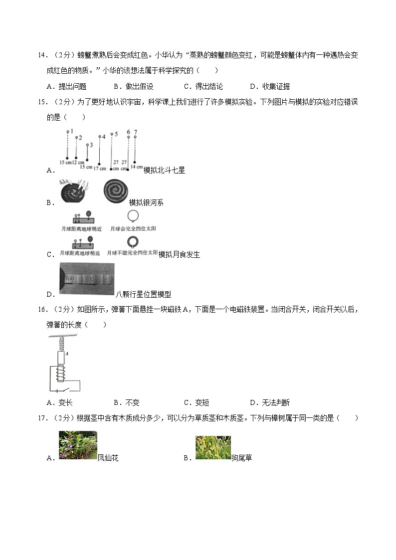 2024年浙江省杭州市拱墅区部分校小升初科学模拟试卷03