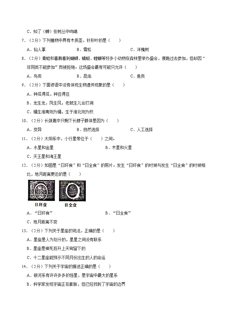 2024年山东省潍坊市小升初科学试卷第2页