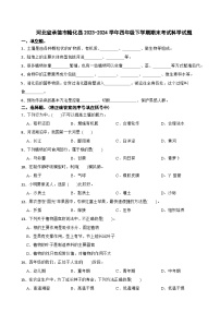 河北省承德市隆化县2023-2024学年四年级下学期期末考试科学试题
