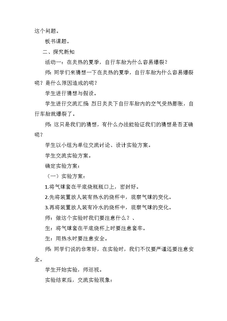 青岛版科学四年级上册 第8课 自行车胎为什么爆裂(教学课件+同步教案)02
