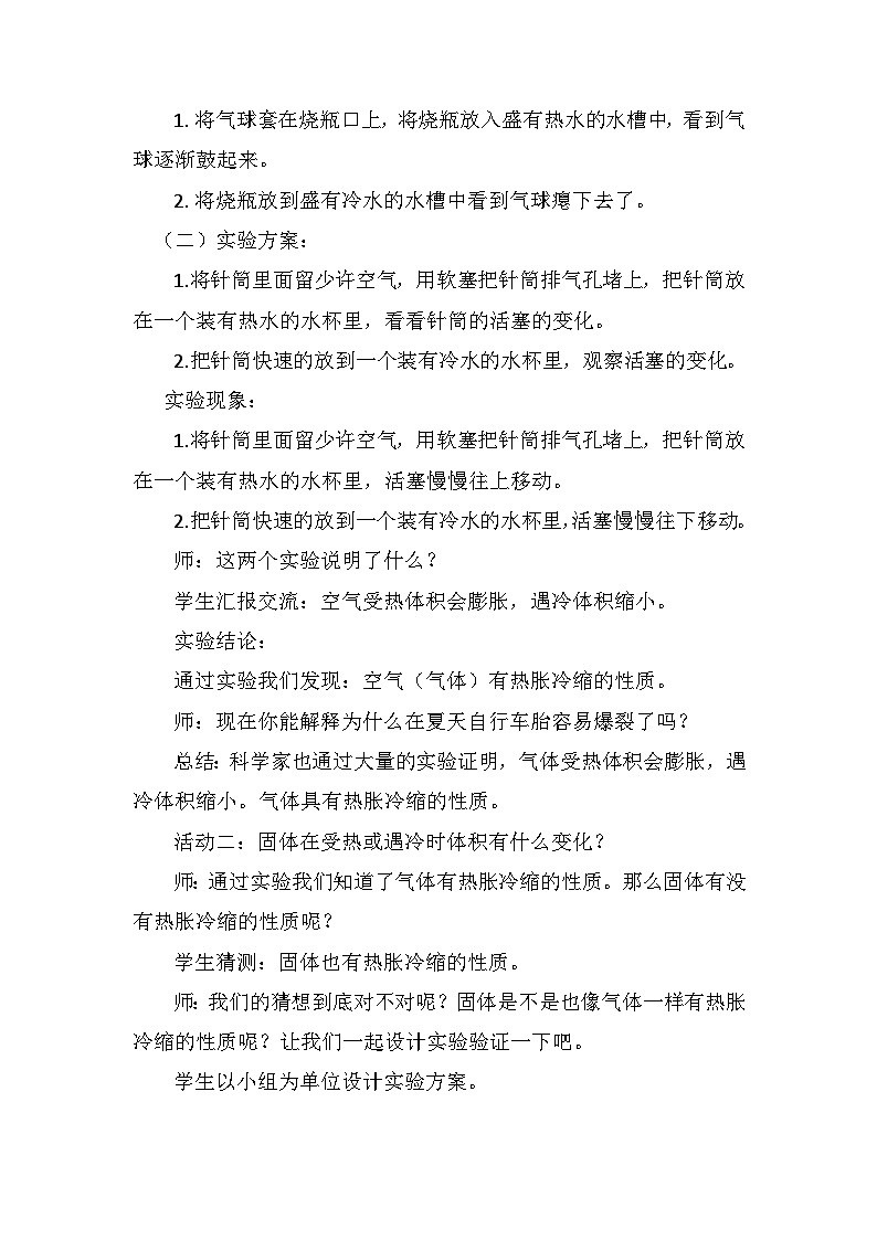青岛版科学四年级上册 第8课 自行车胎为什么爆裂(教学课件+同步教案)03