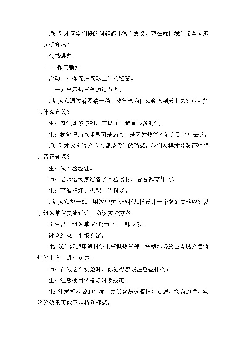 青岛版科学四年级上册 第9课 热气球上升的秘密(教学设计)第2页