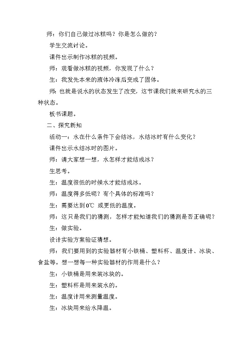 青岛版科学四年级上册 第19课 水的三种状态(教学设计)第2页