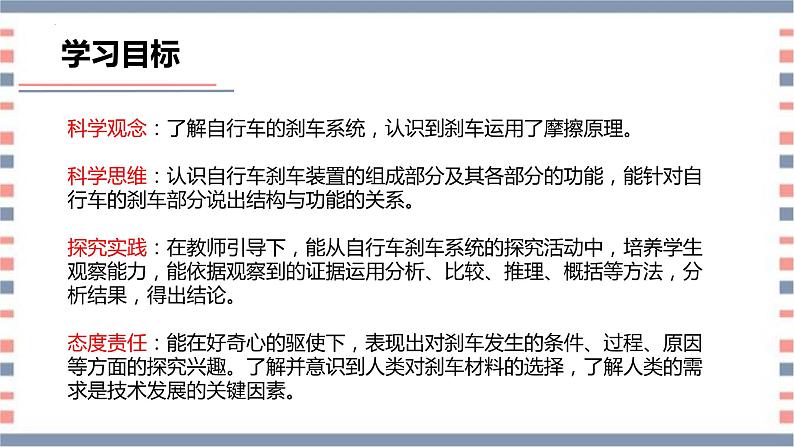 青岛版科学四年级上册 第23课 刹车的学问(教学课件)第4页