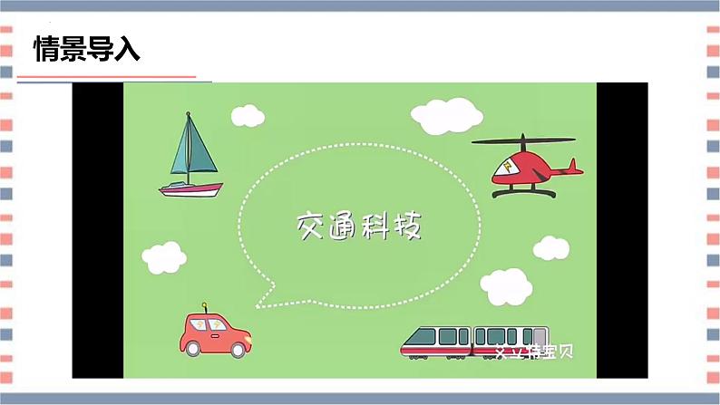 青岛版科学四年级上册 第23课 刹车的学问(教学课件)第8页