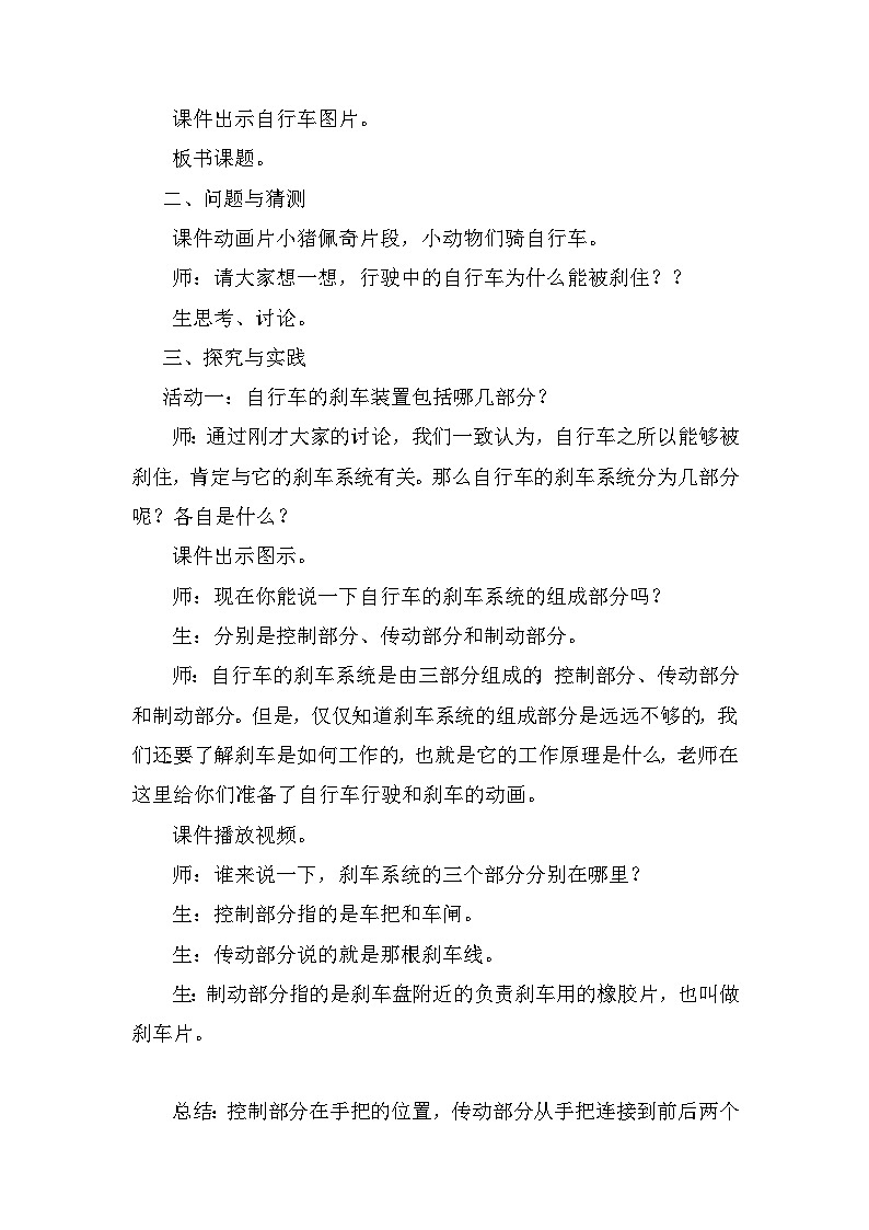 青岛版科学四年级上册 第23课 刹车的学问(教学设计)第2页