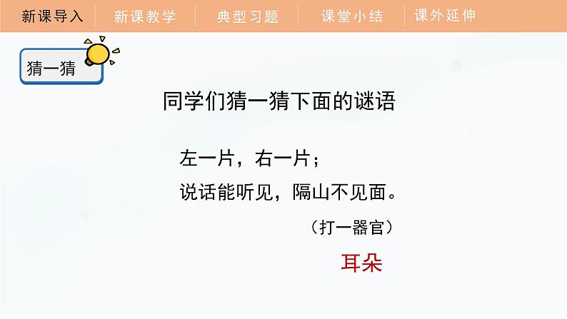 教科版科学四年级上册 1.1 听听声音 教学课件第4页