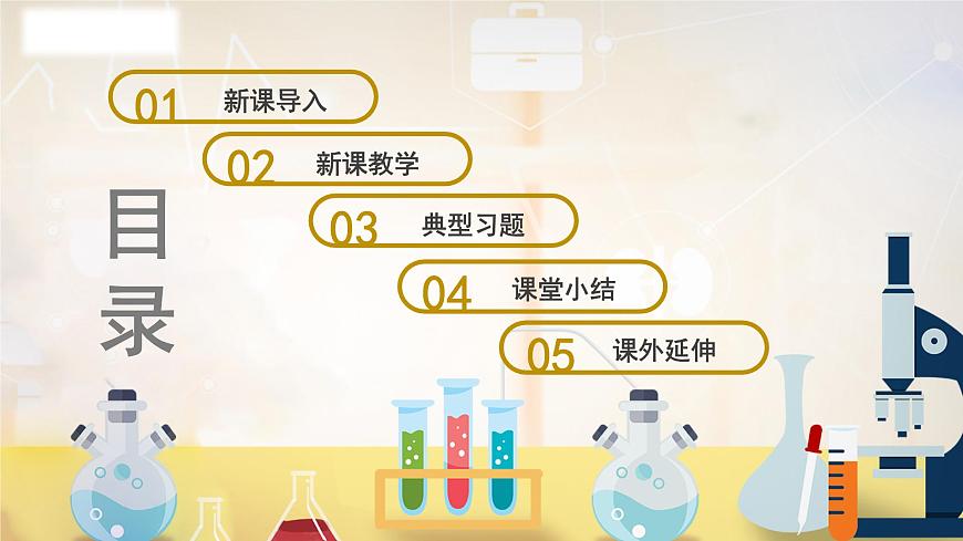 教科版科學(xué)四年級(jí)上冊(cè) 2.5 食物中的營(yíng)養(yǎng) 教學(xué)課件第2頁(yè)