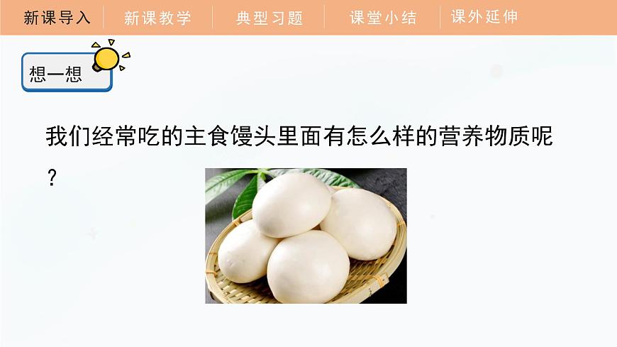 教科版科學(xué)四年級(jí)上冊(cè) 2.5 食物中的營(yíng)養(yǎng) 教學(xué)課件第5頁(yè)
