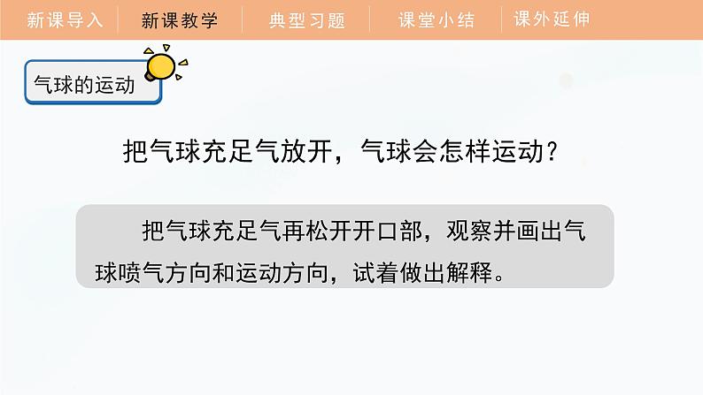 教科版科学四年级上册 3.2 用气球驱动小车 教学课件第7页