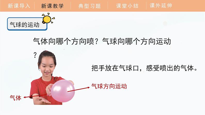 教科版科学四年级上册 3.2 用气球驱动小车 教学课件第8页