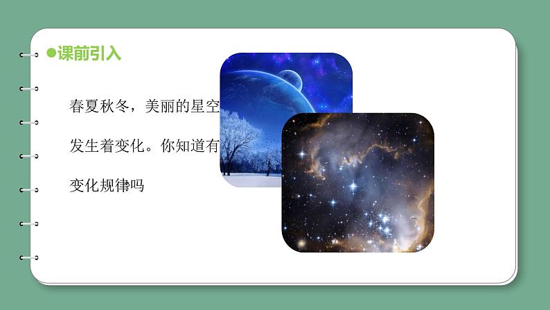 青岛版科学六年级上册 第9课 变化的星空(教学课件+同步教案)05