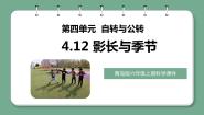 小学科学青岛版 (六三制2017)六年级上册12 影长与季节完美版教学ppt课件