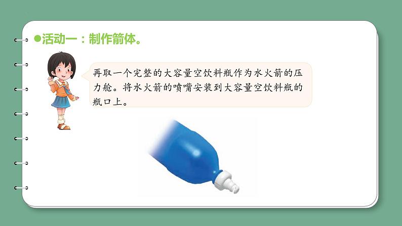 青岛版科学六年级上册 第24课 制作与发射水火箭(教学课件+同步教案)08