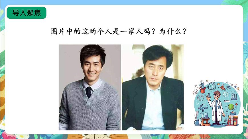【核心素養(yǎng)新課標(biāo)】2.5《孩子與父母》課件第3頁