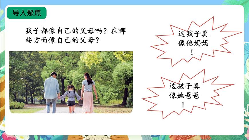 【核心素養(yǎng)新課標(biāo)】2.5《孩子與父母》課件第4頁
