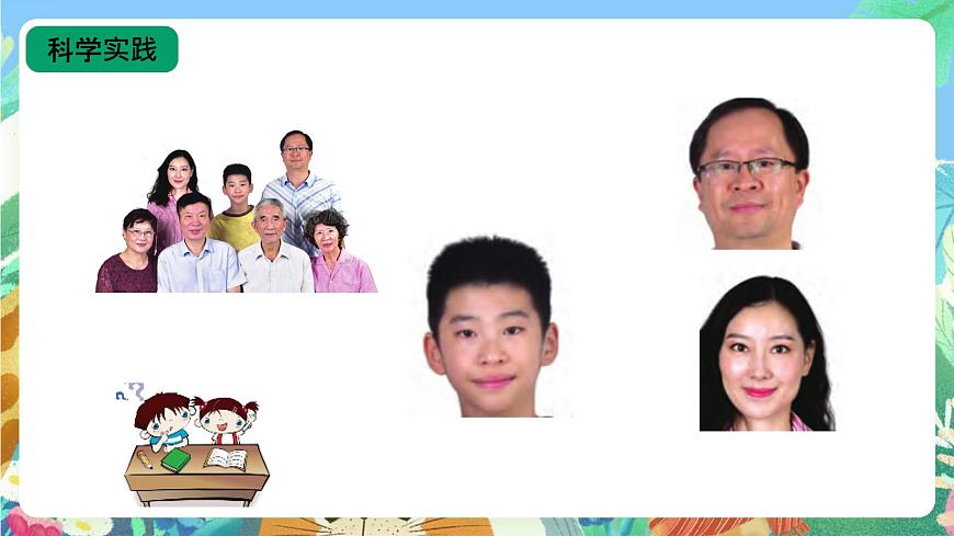 【核心素養(yǎng)新課標(biāo)】2.5《孩子與父母》課件第6頁