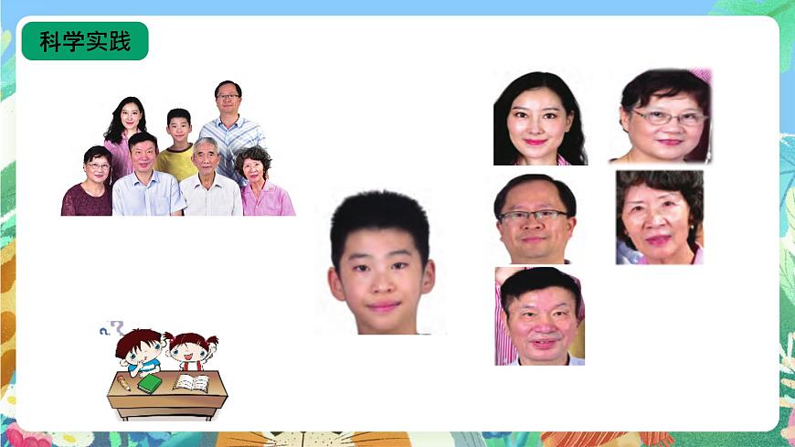 【核心素養(yǎng)新課標(biāo)】2.5《孩子與父母》課件第7頁