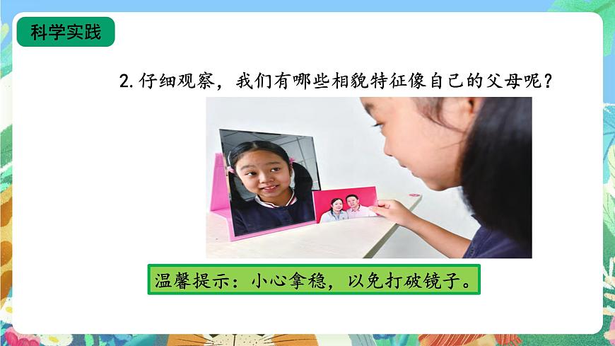【核心素養(yǎng)新課標(biāo)】2.5《孩子與父母》課件第8頁