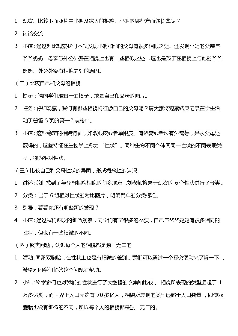 【核心素養(yǎng)目標(biāo)】2.5《孩子與父母》教案第2頁